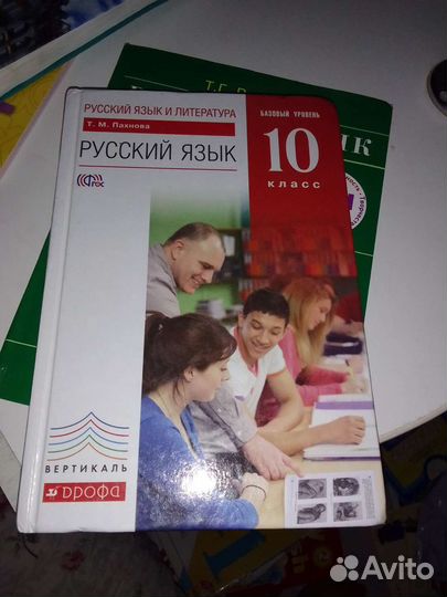 Пахнова русский язык 11 класс