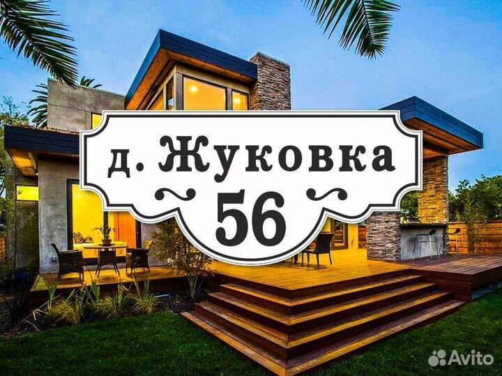 Адресные таблички из металла