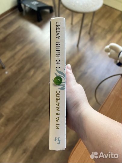 Игра в марблс сесилия ахерн