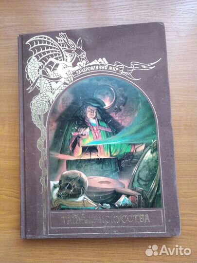 Серия Зачарованный мир