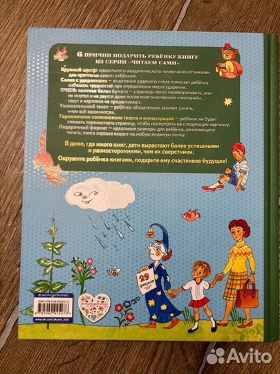 Книга почемучка, Читаем сами