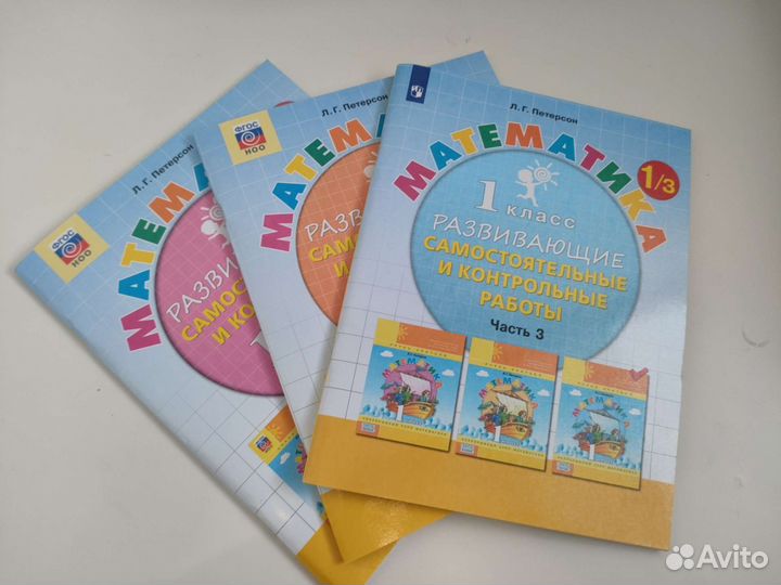 Петерсон 1 класс математика