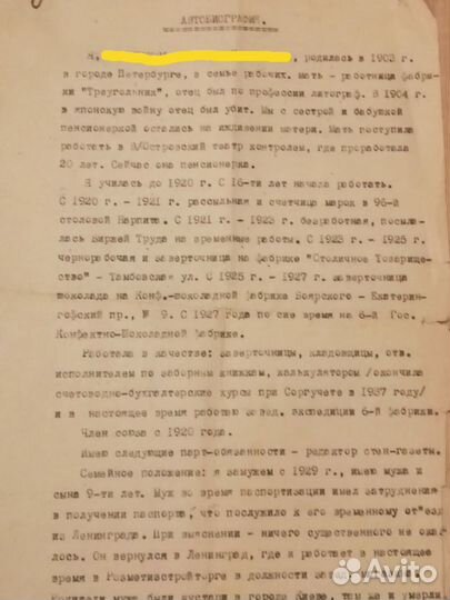 Автобиография 1940 год