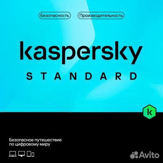 Kaspersky Plus / Standard Антивирус
