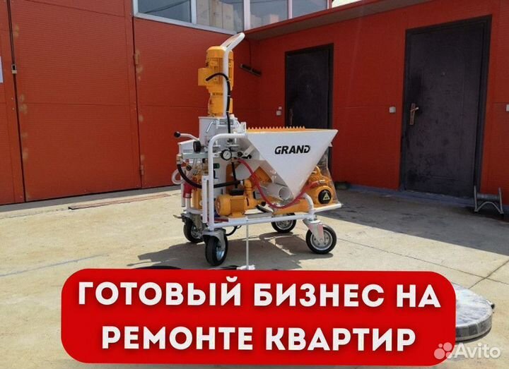 Штукатурная станция с доставкой и обучением