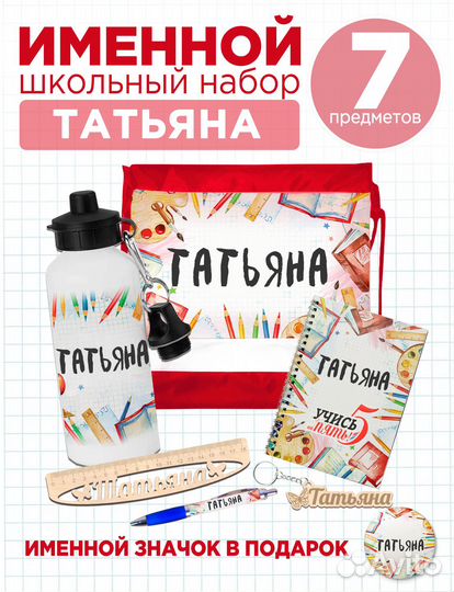 Набор для выпускника