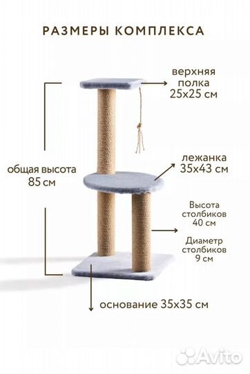 Когтеточка для кошек высокая