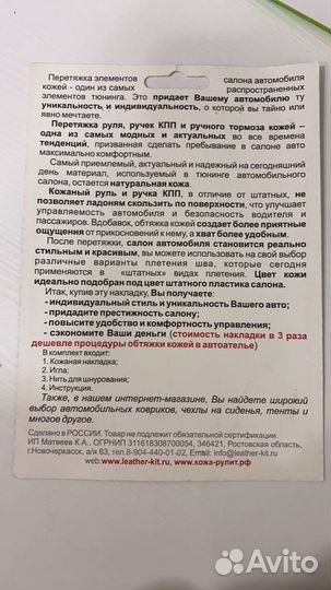 Кожаный чехол на руль автомобиля