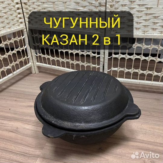 Казан чугунный с крышкой сковородой 8л