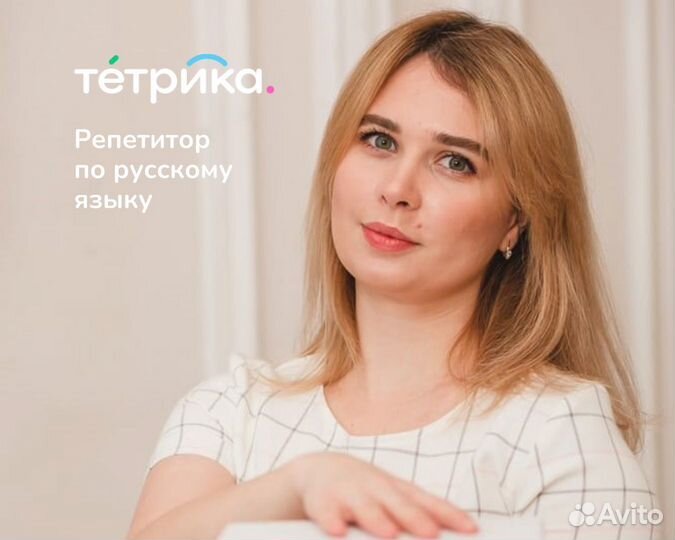 Репетитор по русскому языку/ Подготовка к огэ,егэ