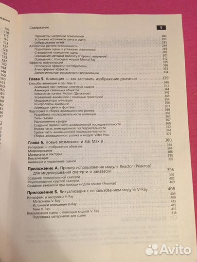 Книга по 3d max