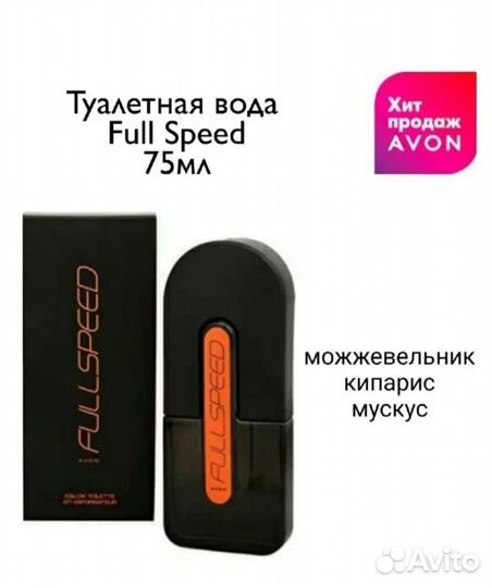 Мужская туалетная вода avon, Full Speed