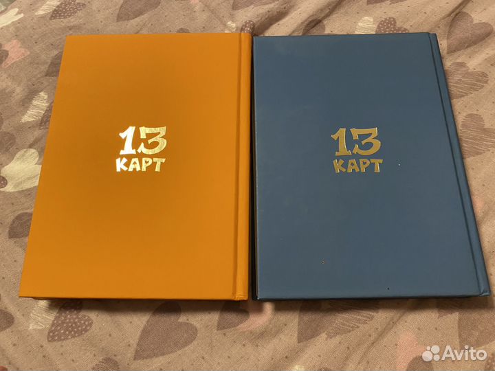 2 тома 13 карт