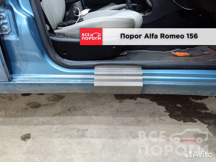Пороги Alfa Romeo 156 в наличии