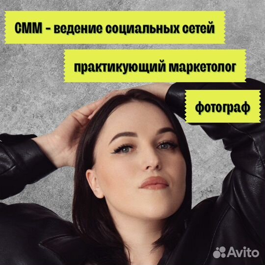 Таргетолог, SMM, ведение соцсетей, Яндекс.Директ