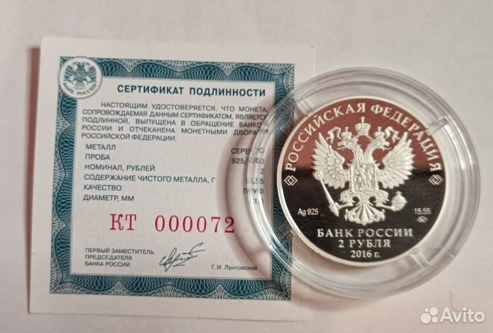 Серебряная монета Алкиной Красная книга 2 р 2016 г