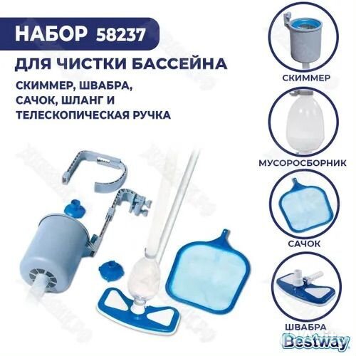 Набор для чистки бассейна. Скиммер, сачок, швабра