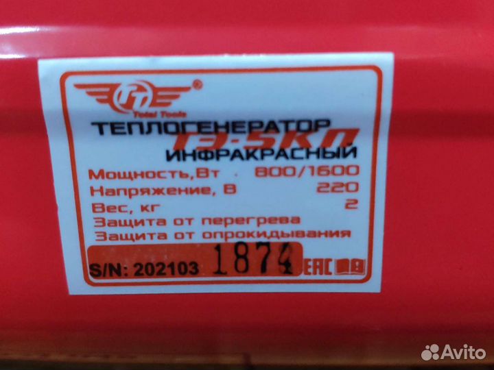 Инфракрасный обогреватель с увлажнителем тэ-5кп