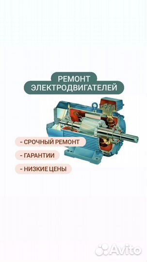 Ремонт и перемотка электродвигателей