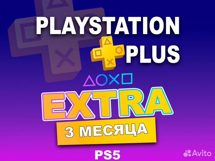 Подписка PS Plus PS5 Extra 3 мес. Турция
