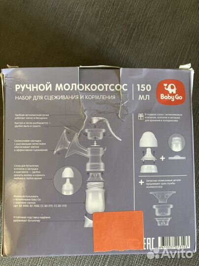 Молокоотсос ручной