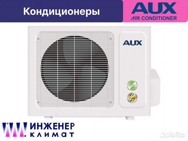 Кондиционер AUX площадь до 35 кв.м