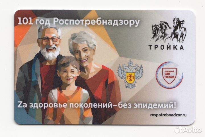 Карты тройка серии 101 год Роспотребнадзору