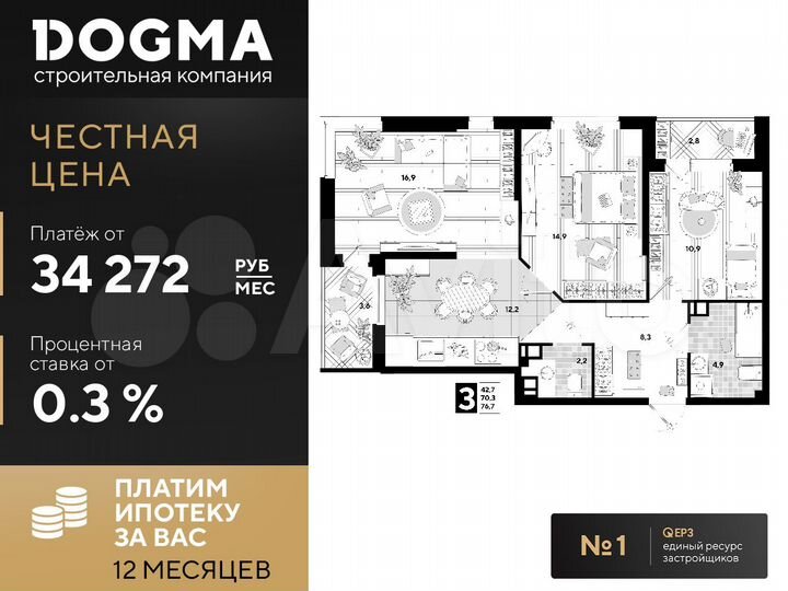 3-к. квартира, 76,7 м², 6/16 эт.