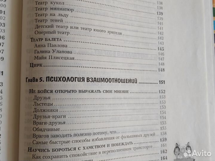 Энциклопедия для девочки