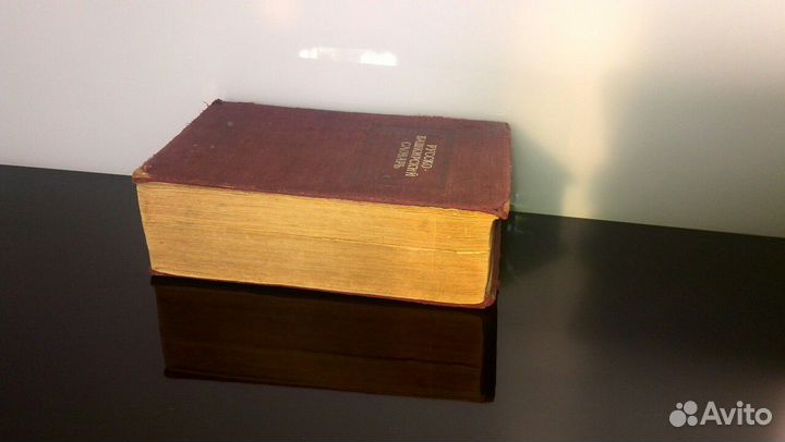 Русско-Башкирский словарь