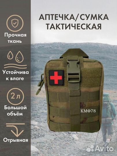 Аптечка тактическая армейская с molle