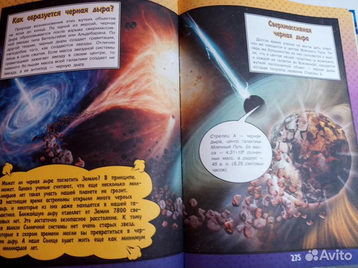 Самая большая книга о космосе