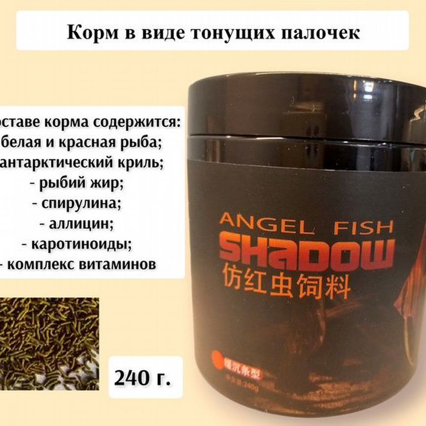 Корм для рыб Shadow Angel Fish, 240 г