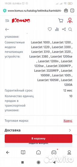 Картридж Комус