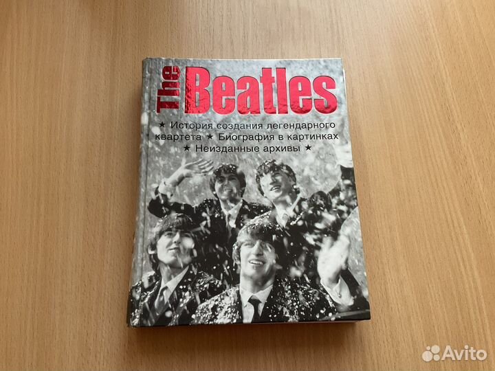 Книга о группе Битлз