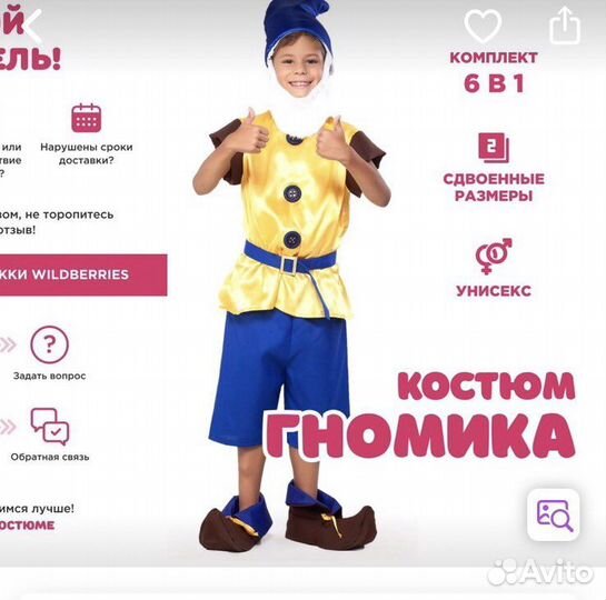 Костюм гнома 122-140