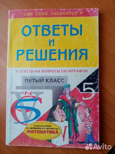 Учебник с ответами по математике 5 класс