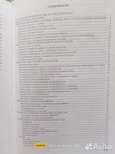 Пособие повара