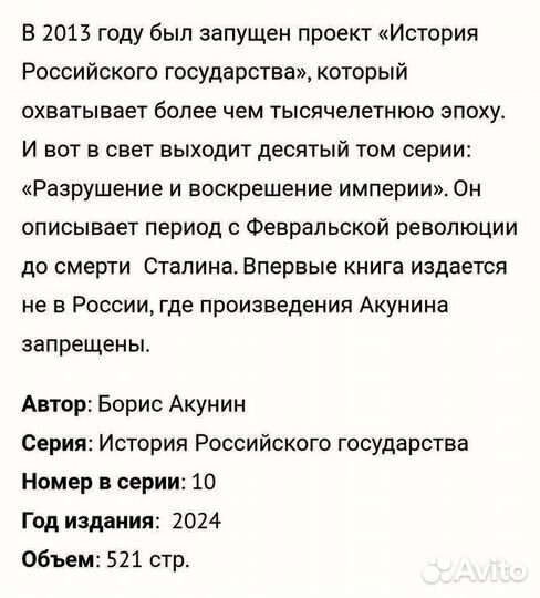 Чхартишвили «Разрушение и воскрешение империи»