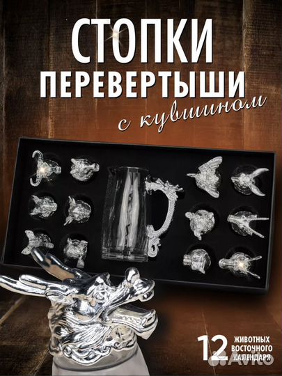 Рюмки стопки перевертыши