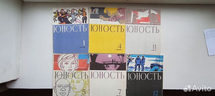 Журнал Юность за 60-е годы