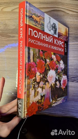 Полный курс рисования и живописи Walter Foster