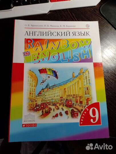 Учебник английского языка 9 класс