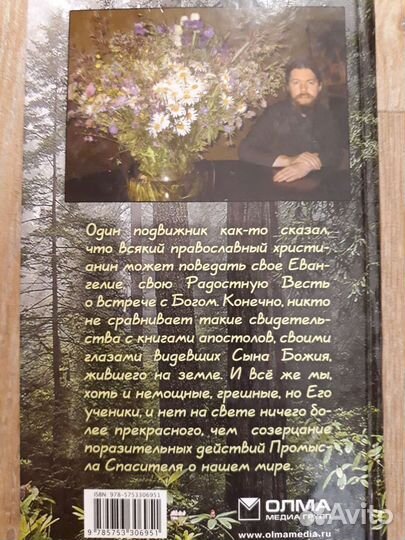 Книга:Несвятые святые. Архимандрит Тихон