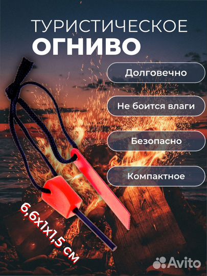 Огниво туристическое
