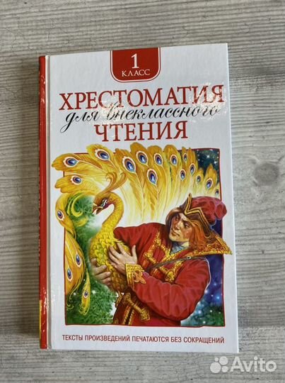 Книга хрестоматия для внекласного чтения