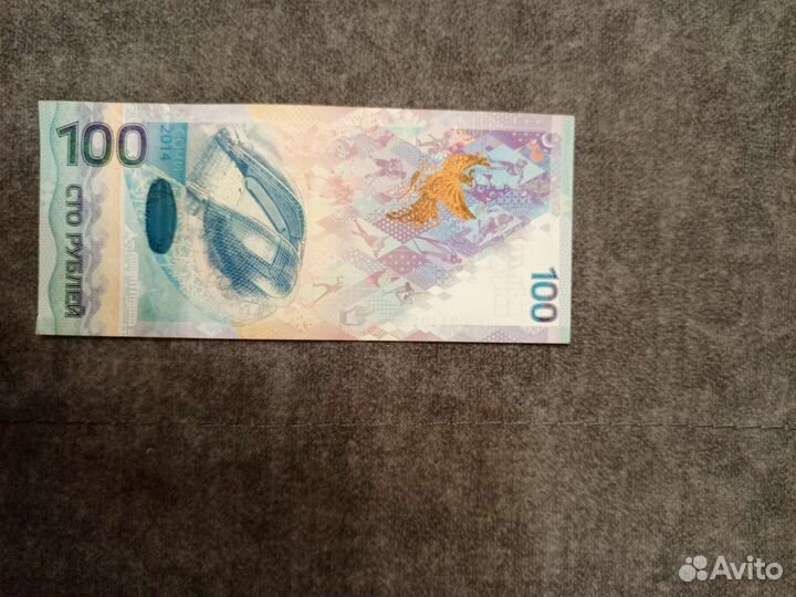 Купюра 100р Сочи 2014