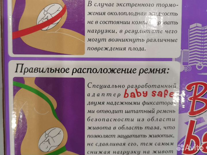 Адаптер ремня безопасности для беременных