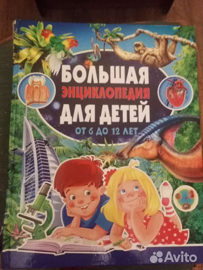 Большая энциклопедия для детей