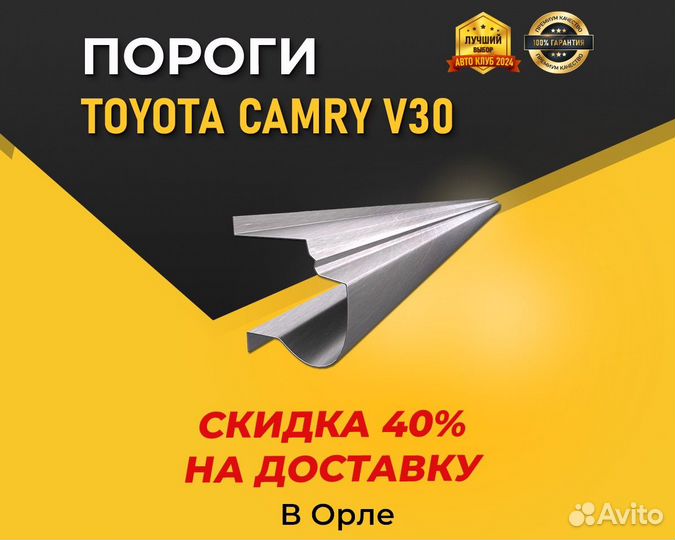 Пороги на Toyota Camry V30 SV30 (Тойота Камри) хкс
